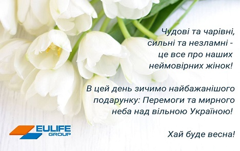Зі святом весни!