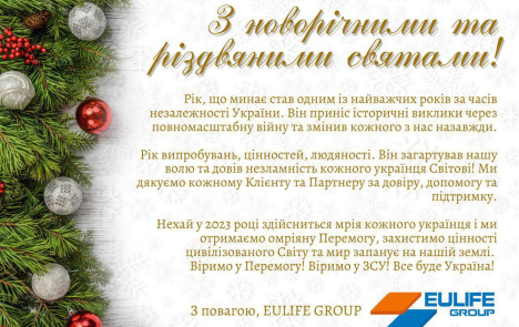 З Новим 2023 Роком!